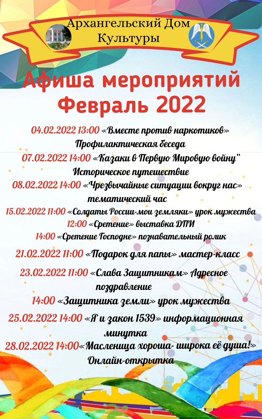 afisha 2022.02